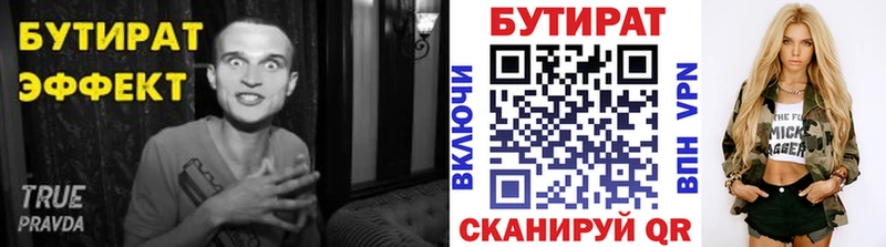 БУТИРАТ бутик  Купить где  Орёл 